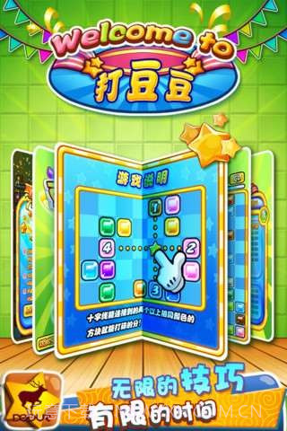 打豆豆截图2 打豆豆截图2