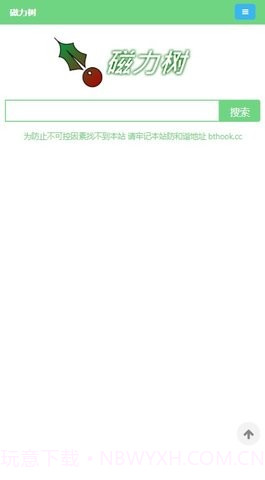 磁力树免费版截图1