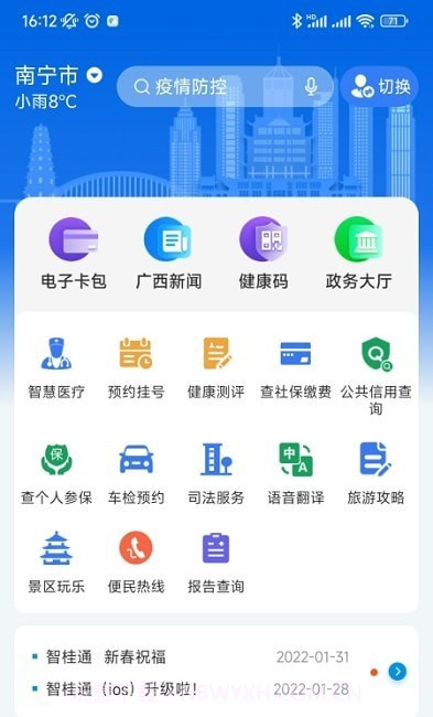 广西智桂通截图3