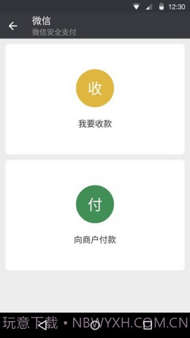 微信7.0.3正式版截图3