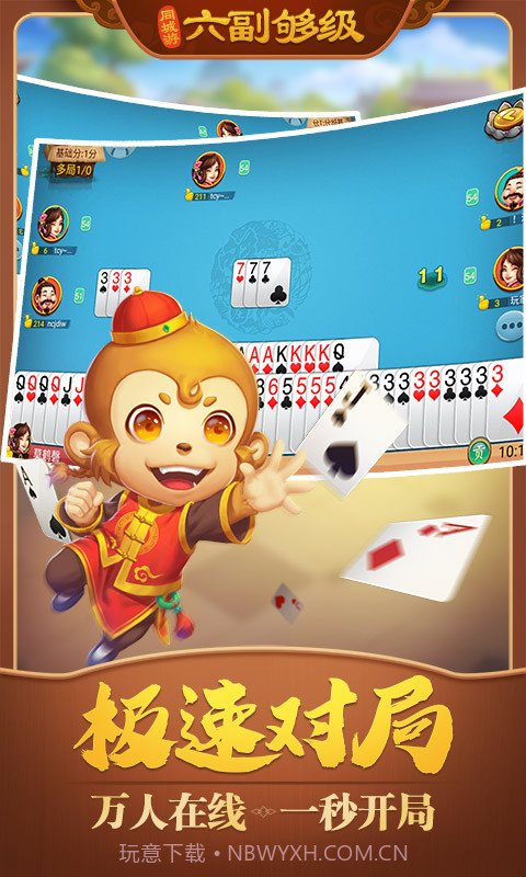 同城游六副够级截图2