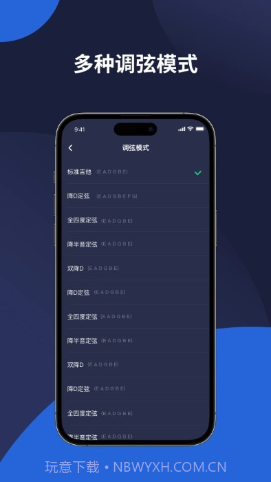 mosen调音器截图4
