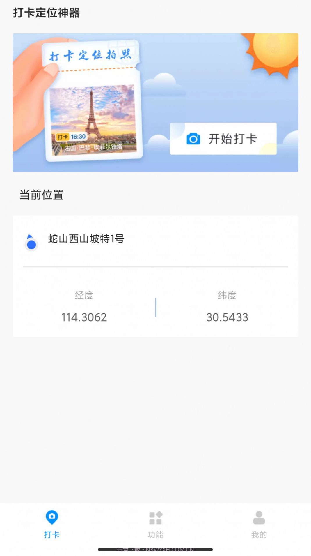 打卡定位相机截图1 打卡定位相机截图1