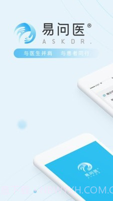 易问医医生端截图1 易问医医生端截图1