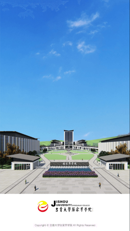 张家界学院截图4