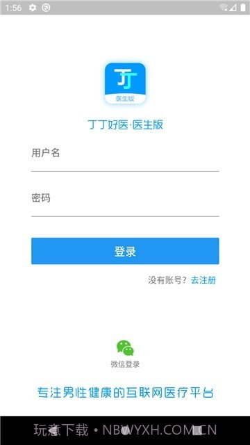 丁丁好医医生版截图1