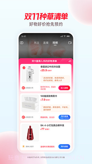 点淘最新版截图1 点淘最新版截图1