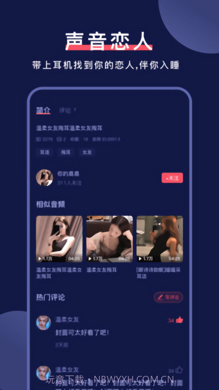 诱耳助眠截图3