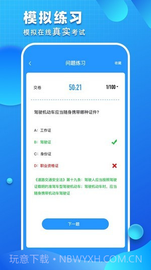 驾考驾照考试截图3