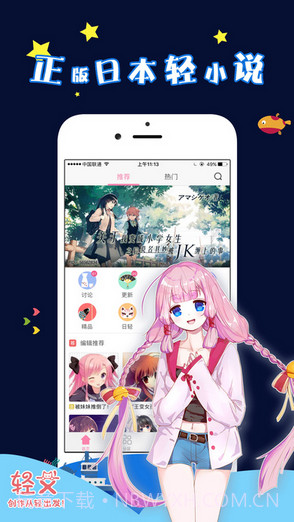 轻文轻小说截图1