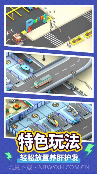 疯狂客运城截图3