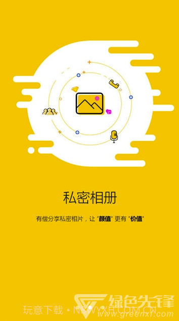 闲蛋交友app(闲蛋交友聊天)V1.13 最新版截图2 闲蛋交友app(闲蛋交友聊天)V1.13 最新版截图2