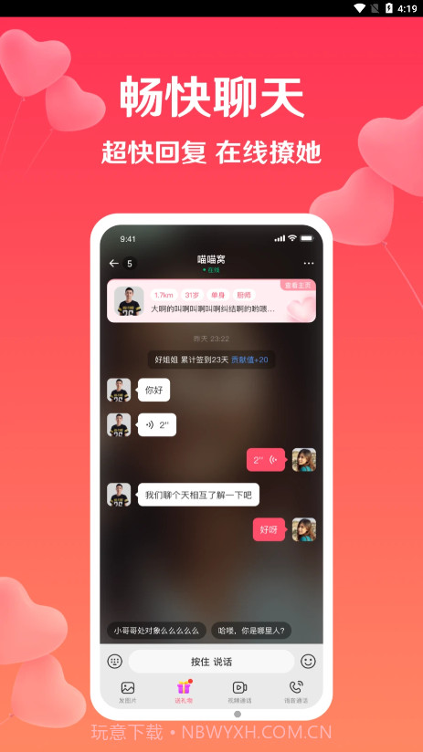 扑爱视频交友截图1 扑爱视频交友截图1