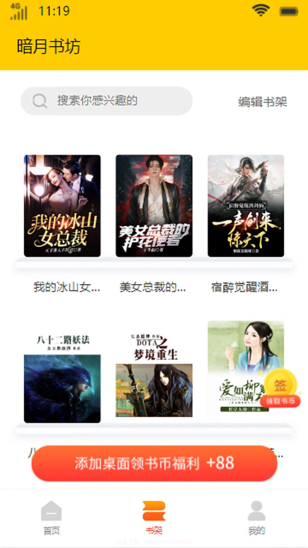 暗月书坊截图2 暗月书坊截图2