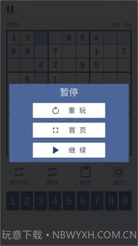 数独九宫对决截图4 数独九宫对决截图4