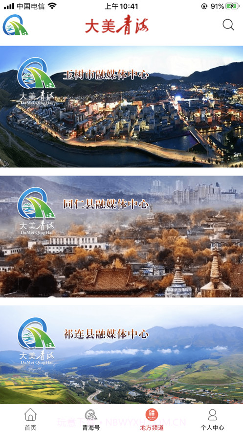 大美青海截图3 大美青海截图3