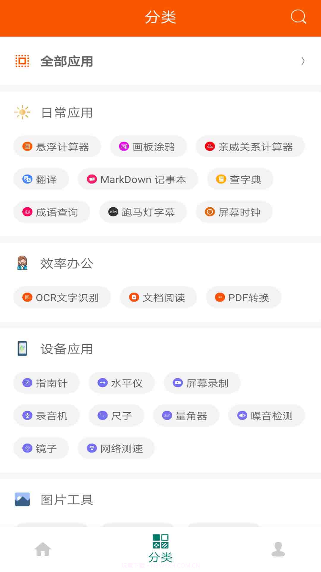 手机工具箱截图2 手机工具箱截图2