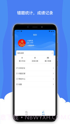 驾考通宝典截图5 驾考通宝典截图5