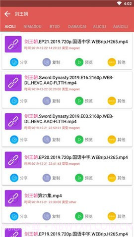 磁力狗磁力截图3 磁力狗磁力截图3