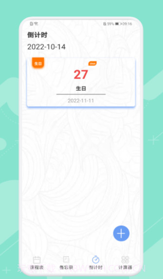 早八课程表截图2