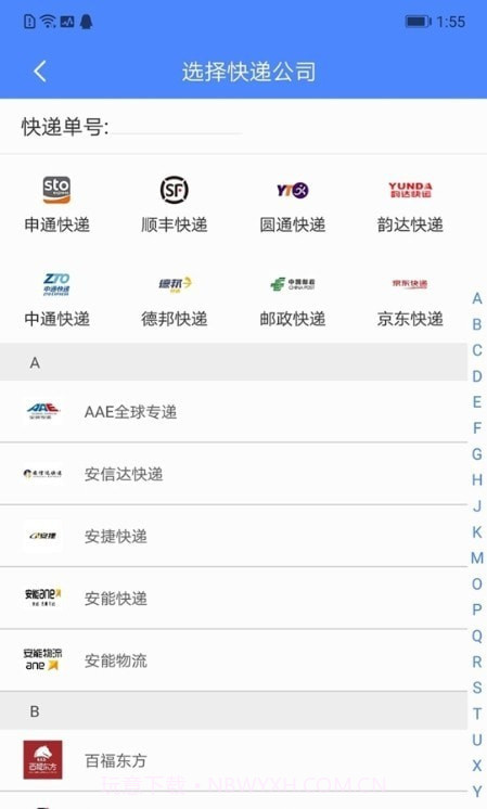 查查快递管家截图2 查查快递管家截图2