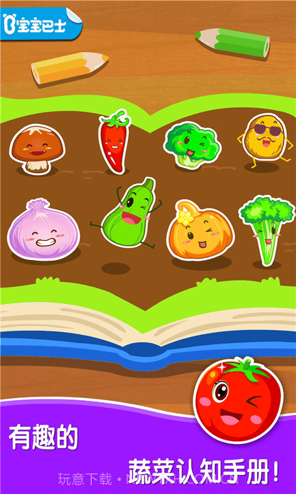 宝宝爱蔬菜游戏截图2 宝宝爱蔬菜游戏截图2