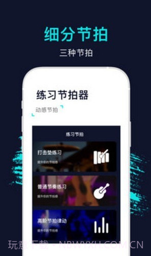 节拍器专业版截图3 节拍器专业版截图3