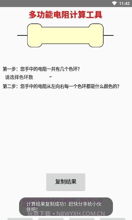 多功能电阻计算器截图3 多功能电阻计算器截图3