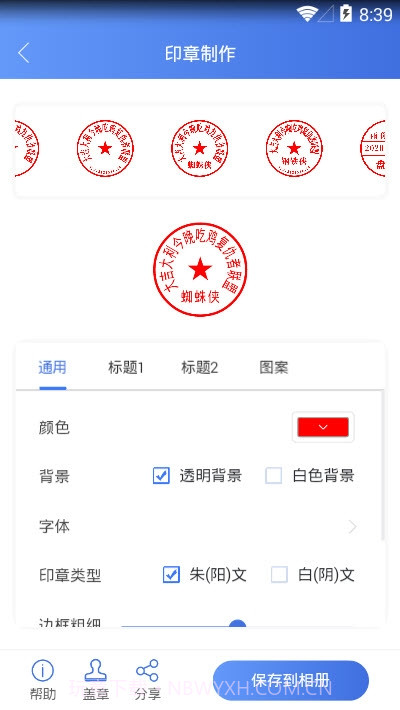 印章生成器截图2 印章生成器截图2