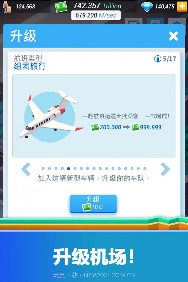 空闲机场大亨截图3