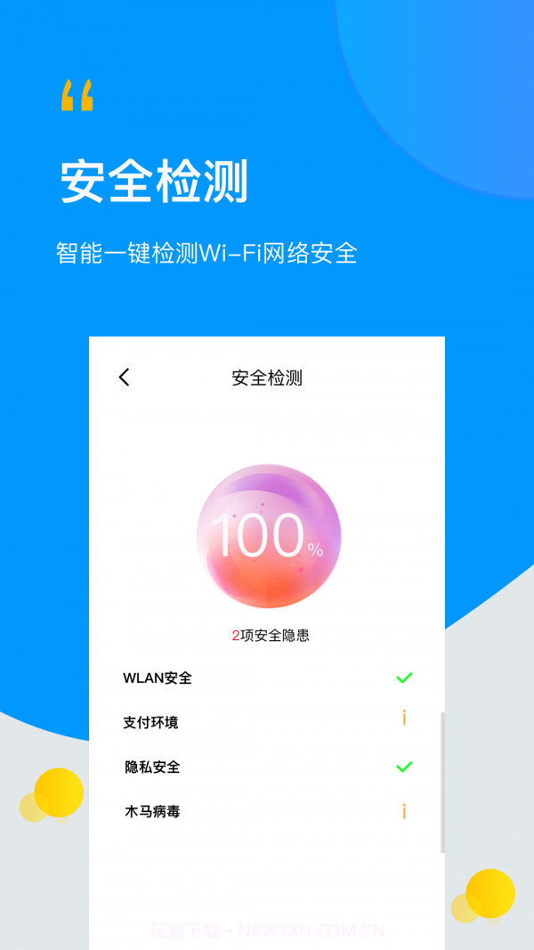 WiFi万能伴侣钥匙截图2