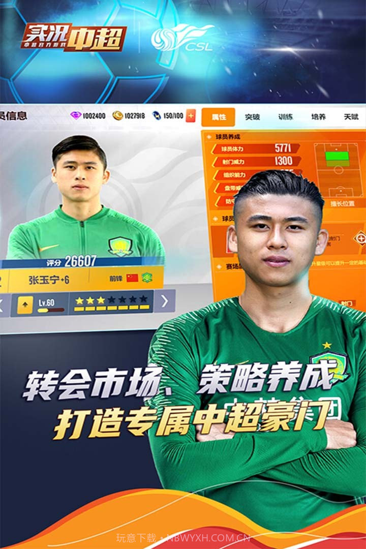 实况中超OPPO截图5