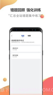 健康管理师云题库截图5