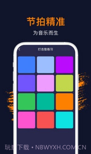 节拍器专业版截图4 节拍器专业版截图4