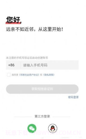 邻居在此截图2 邻居在此截图2