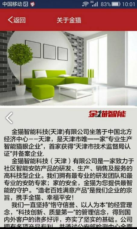 金猫智能猫眼V5.7.2 安卓正式版截图1