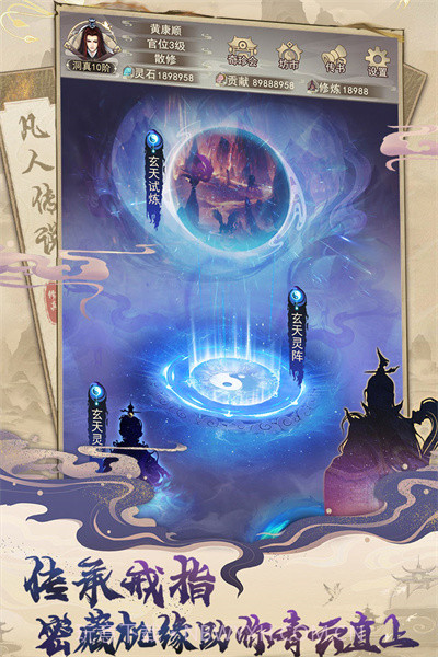 凡人传说官方正版截图5