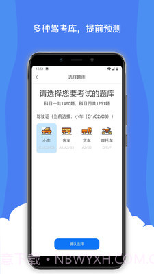 驾考通宝典截图2 驾考通宝典截图2