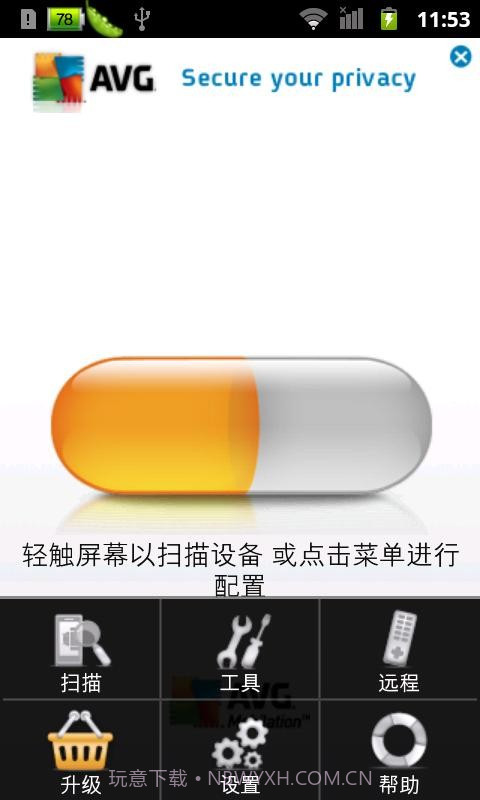 AVG手机杀毒软件截图2
