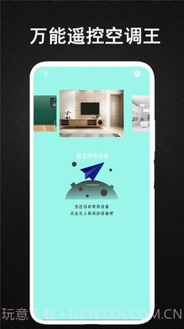 安盈智能空调万能遥控器截图2