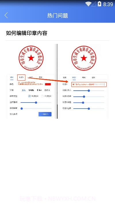 印章生成器截图3 印章生成器截图3