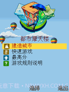 旧版都市摩天楼中文版截图3