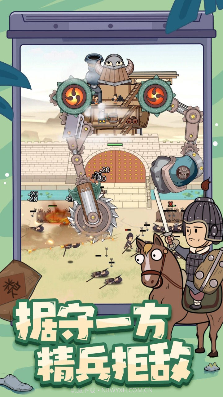 墨守孤城截图4