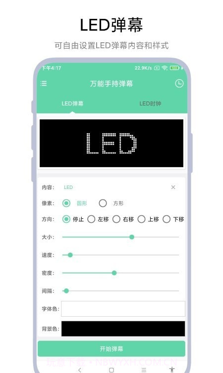 万能手持弹幕截图3 万能手持弹幕截图3