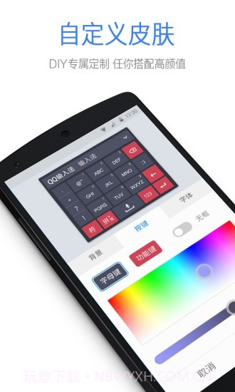 QQ输入法APP截图1