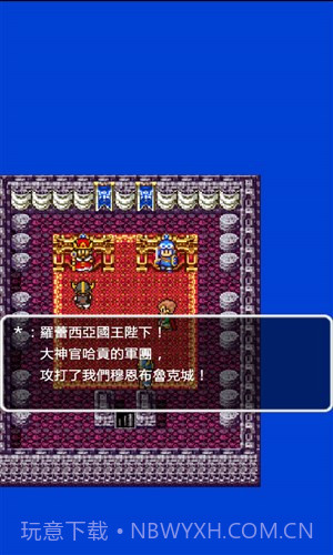 勇者斗恶龙2截图3 勇者斗恶龙2截图3