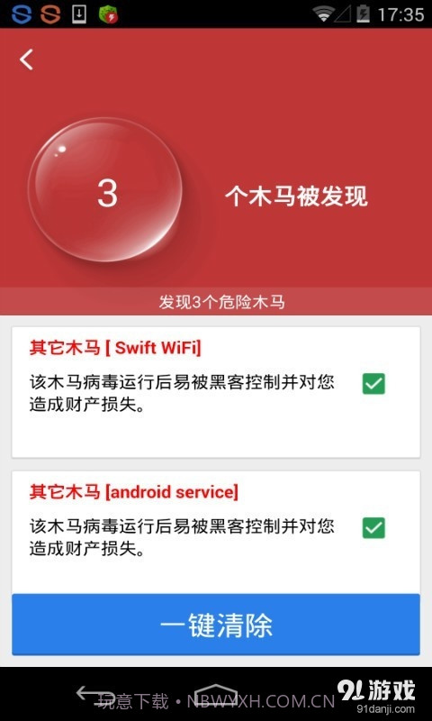 专杀顽固木马截图2