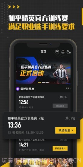 精英训练营截图1 精英训练营截图1