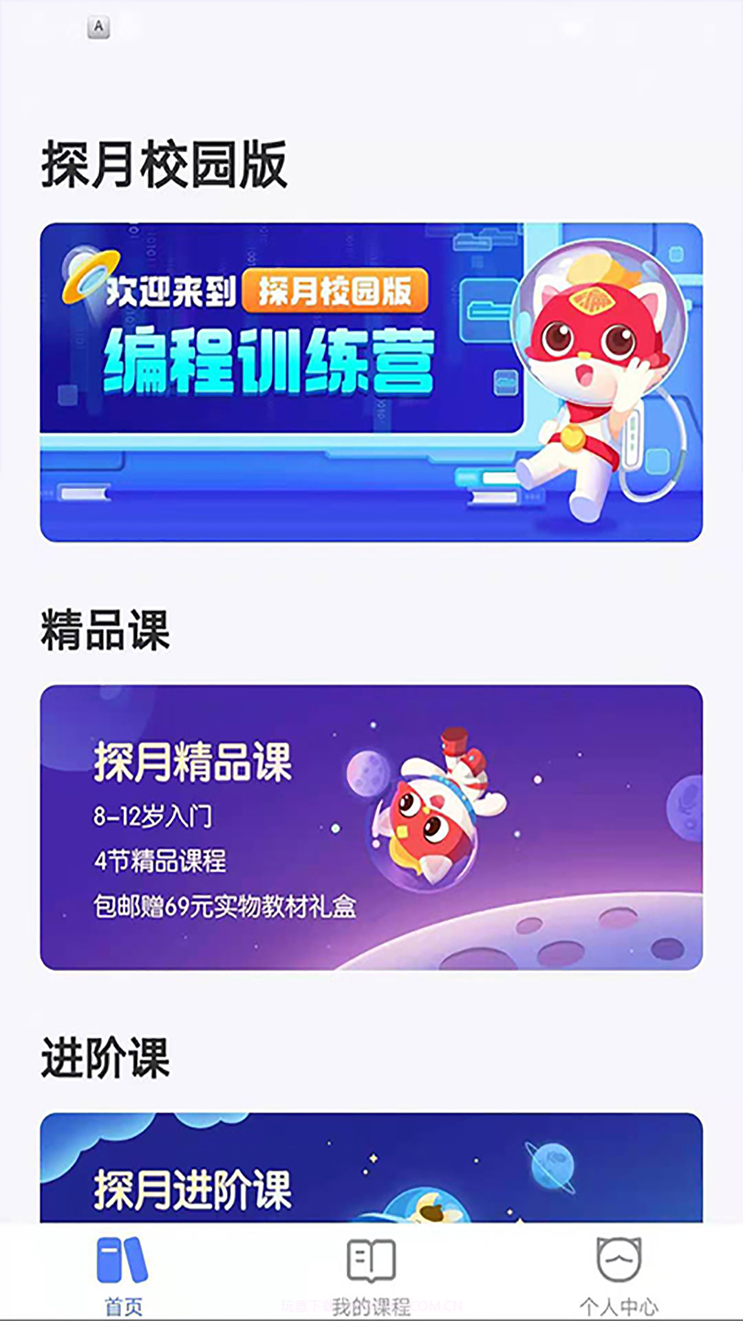 探月校园版截图5