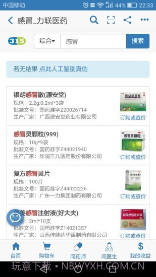 兔灵医药截图2 兔灵医药截图2